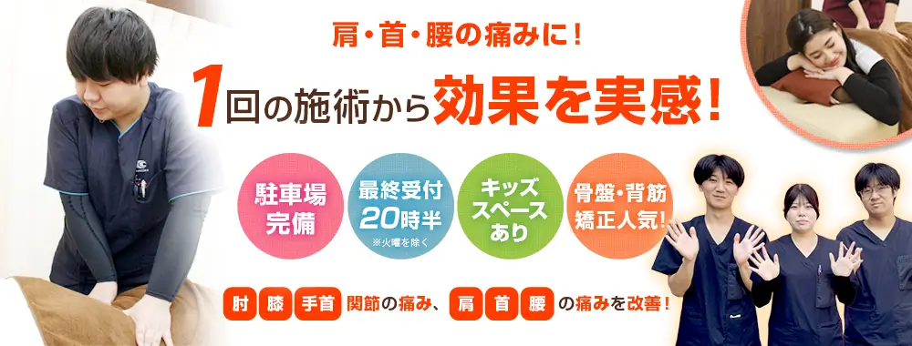 むちうちなら さわやか接骨院 石田院