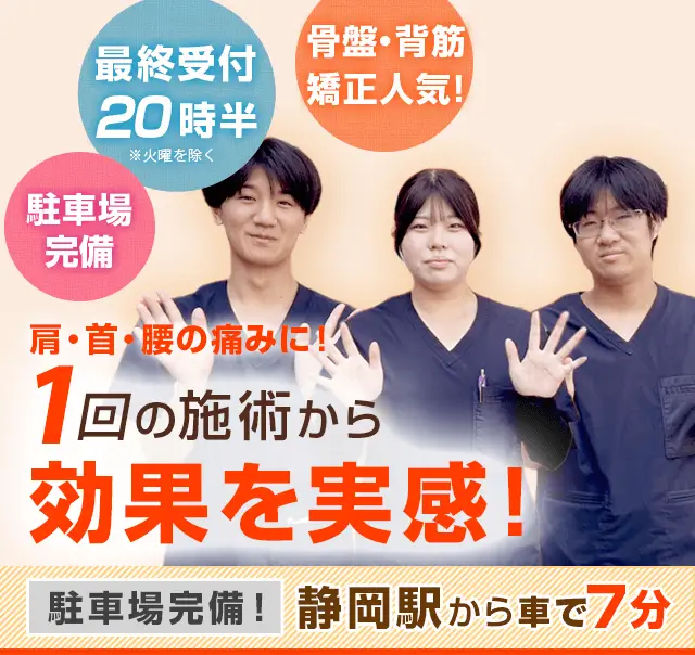 骨盤・姿勢矯正で痛みを根本から改善！